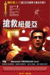 搶救紐曼亞電影海報