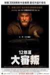 12怒漢:大審叛電影海報