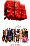 史詩大帝國電影海報
