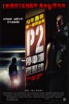 停車場夜驚魂 (P2)電影海報
