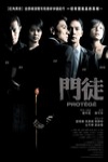門徒電影海報