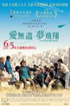 愛無盡夢飛翔 (Captain Abu Raed)電影海報