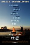 夜戀 (Evening)電影海報