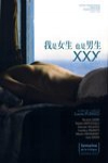 我是女生,也是男生 (XXY)電影海報