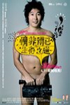 情非得已之生存之道電影海報