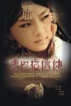 香巴拉信使 (Postman in Shangri-la)電影海報