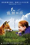 狐狸與我：我和她的冒險日記電影海報