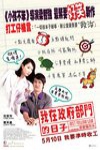 我在政府部門的日子電影海報