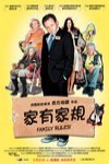 家有家規電影海報
