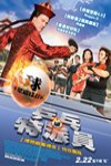 乒乓特派員電影海報