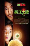 長江七號電影海報