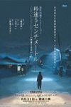 秒速5公分電影海報
