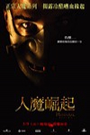人魔崛起電影海報