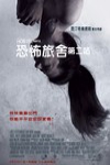 恐怖旅舍第二站電影海報