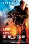狙擊生死線電影海報