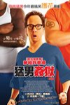 猛男姦獄 (Big Stan)電影海報