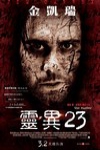 靈異23電影海報