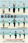 樂活俱樂部電影海報