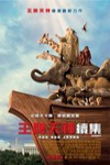 王牌天神續集電影海報