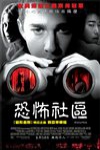 恐怖社區電影海報