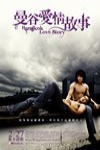 曼谷愛情故事 (Bangkok Love Story)電影海報