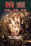 精靈電影海報