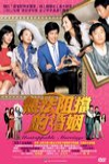 無法阻擋的婚姻 (Unstoppable Marriage)電影海報