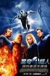 驚奇４超人：銀色衝浪手現身 (Fantastic Four: Rise of the Silver Surfer)電影海報