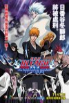 死神劇場版:鑽石星塵的反叛電影海報