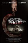 奪魂鎮電影海報