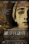 羅浮宮謎情電影海報