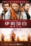 伊莉莎白: 輝煌年代電影海報