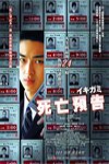 死亡預告電影海報