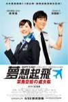 夢想起飛：菜鳥空姐的處女航電影海報
