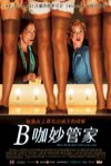 B咖妙管家 (Miss Pettigrew Lives for a Day)電影海報