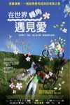 在世界轉角遇見愛電影海報