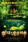 幸福的魔法繪本電影海報