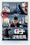 殺手沒有假期 (In Bruges)電影海報