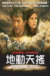 地動天搖電影海報