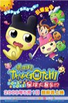 塔麻可吉 DOKI DOKI!星球大暴走!?電影海報
