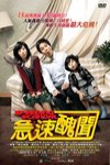 急速醜聞電影海報