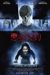 惡靈契約 (The Haunting of Molly Hartley)電影海報