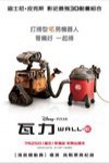 瓦力電影海報