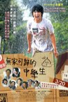 無家可歸的中學生電影海報