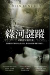 綠河謎蹤電影海報