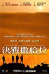 決戰撒哈拉電影海報