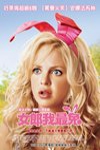 女郎我最兔電影海報