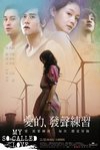 愛的發聲練習 (My so-called Love)電影海報