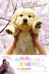 與狗狗的10個約定電影海報
