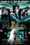 畫皮電影海報